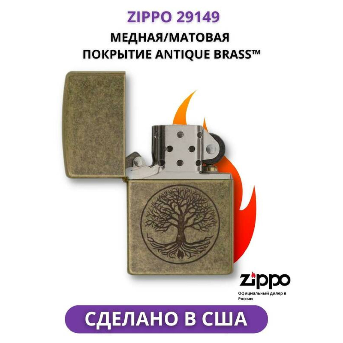 Зажигалка ZIPPO Classic Antique Brass 29149 5