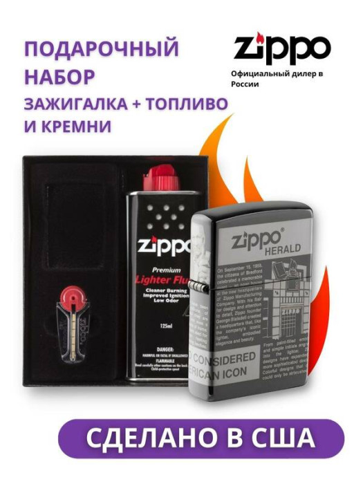 Зажигалка ZIPPO Classic Black Ice 49049 в подарочной упаковке + топливо и кремни