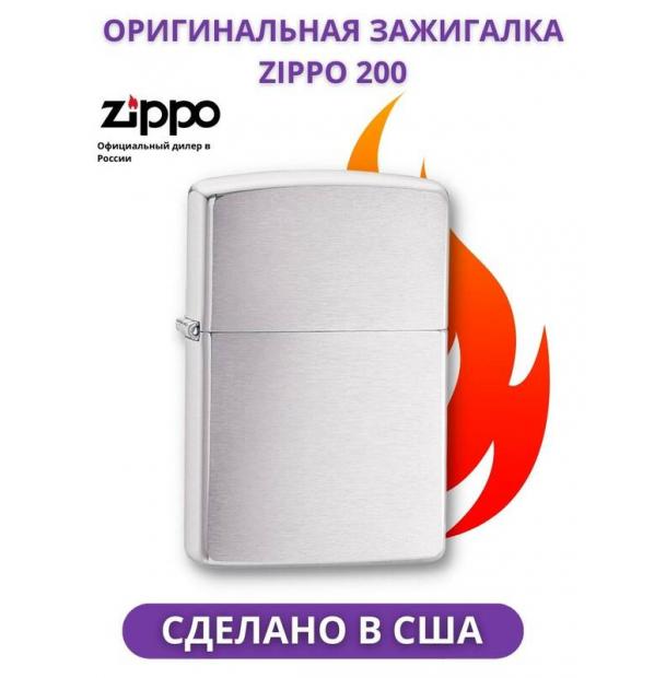 Зажигалка ZIPPO Classic Brushed Chrome 200