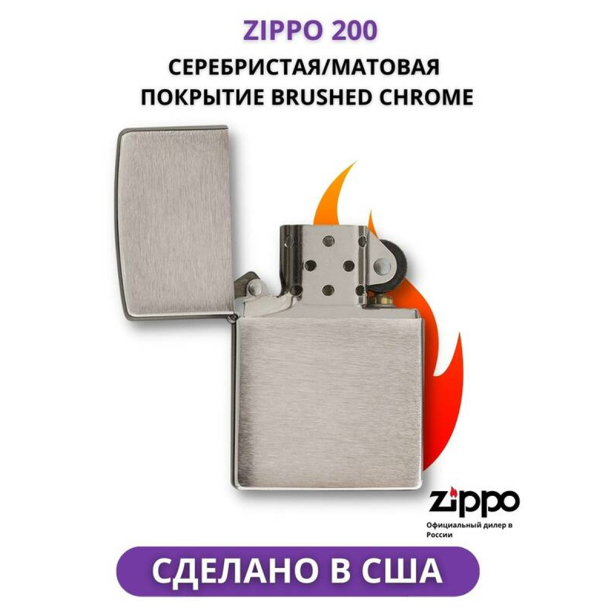 Зажигалка ZIPPO Classic Brushed Chrome 200 6