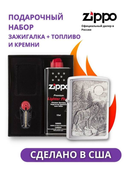 Зажигалка ZIPPO Classic Brushed Chrome 20855 в подарочной упаковке + топливо и кремни
