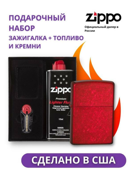 Зажигалка ZIPPO Classic Candy Apple Red 21063 в подарочной упаковке + топливо и кремни