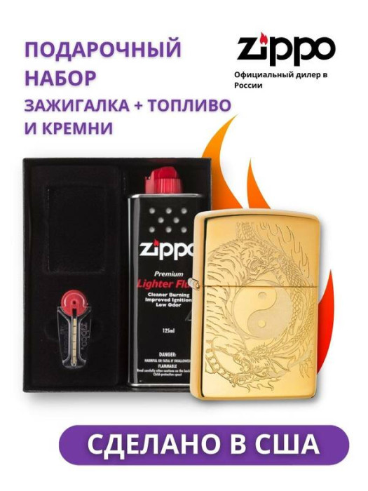 Зажигалка ZIPPO Classic High Polish Brass 49024 в подарочной упаковке + топливо и кремни