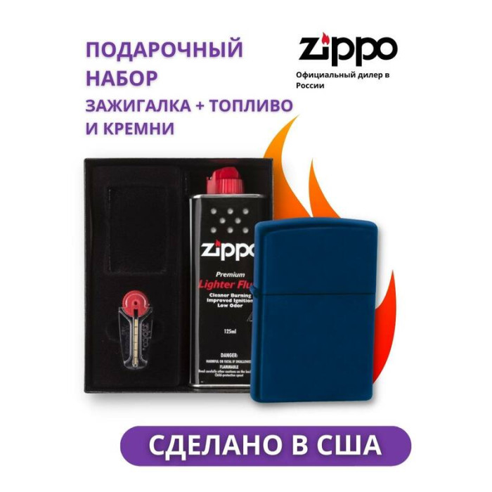Зажигалка ZIPPO Classic Navy Matte 239 в подарочной упаковке + топливо и кремни 239-n