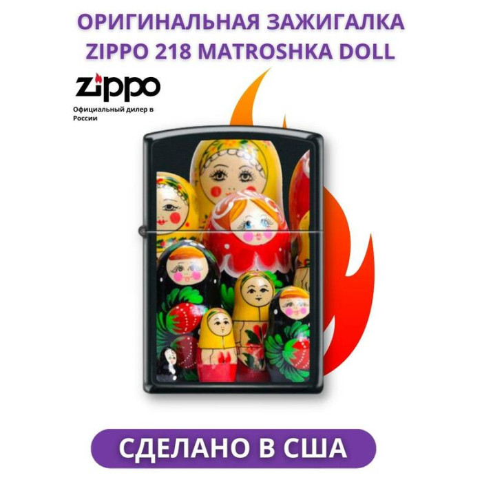 Зажигалка ZIPPO Матрёшки Black Matte