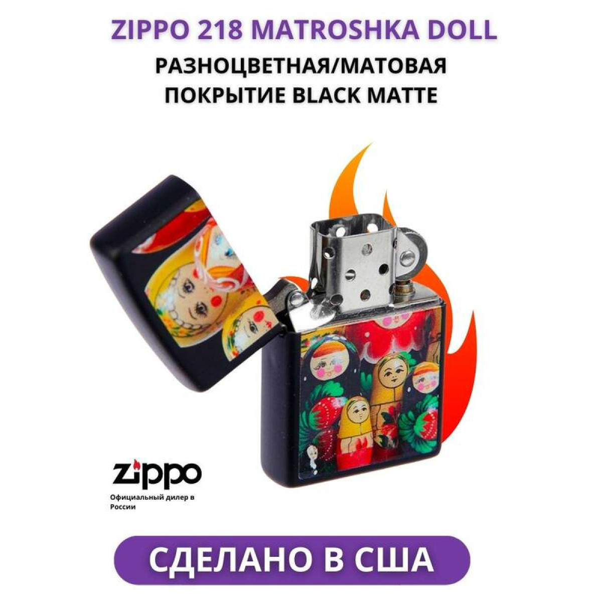 Зажигалка ZIPPO Матрёшки Black Matte 5