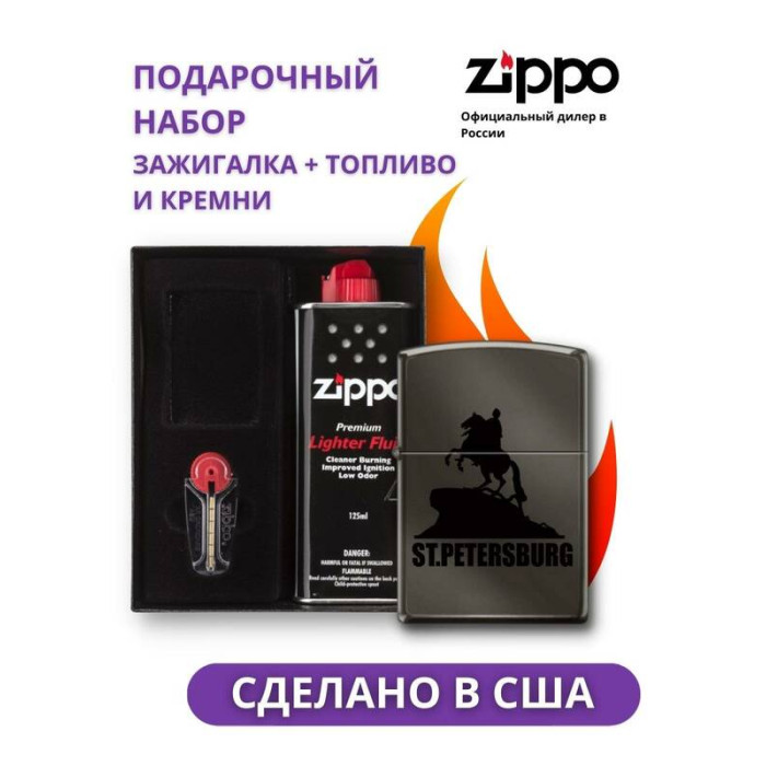 Зажигалка ZIPPO Медный всадник Black Ice 150 ST PETERSBURG в подарочной упаковке + топливо и кремни 150 ST PETERSBURG-n
