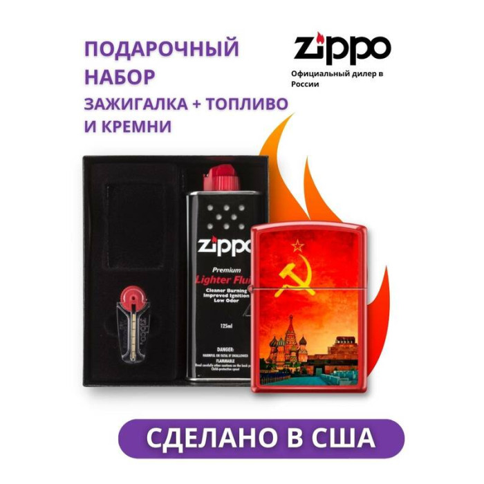Зажигалка ZIPPO Москва Red Matte 233 SOVIET DESIGN в подарочной упаковке + топливо и кремни 233 SOVIET DESIGN-n