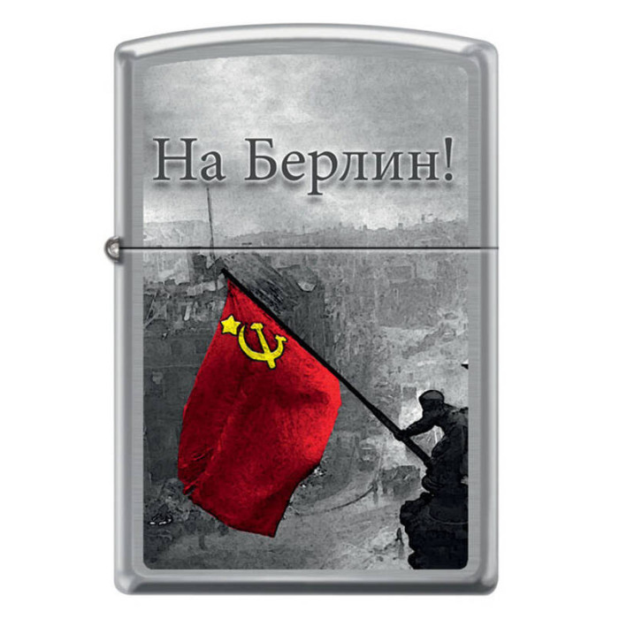 Зажигалка ZIPPO На Берлин Brushed Chrome