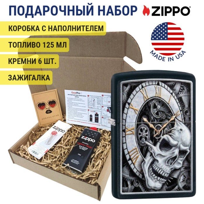 Зажигалка ZIPPO Skull Clock Black Matte в подарочной упаковке + топливо и кремни
