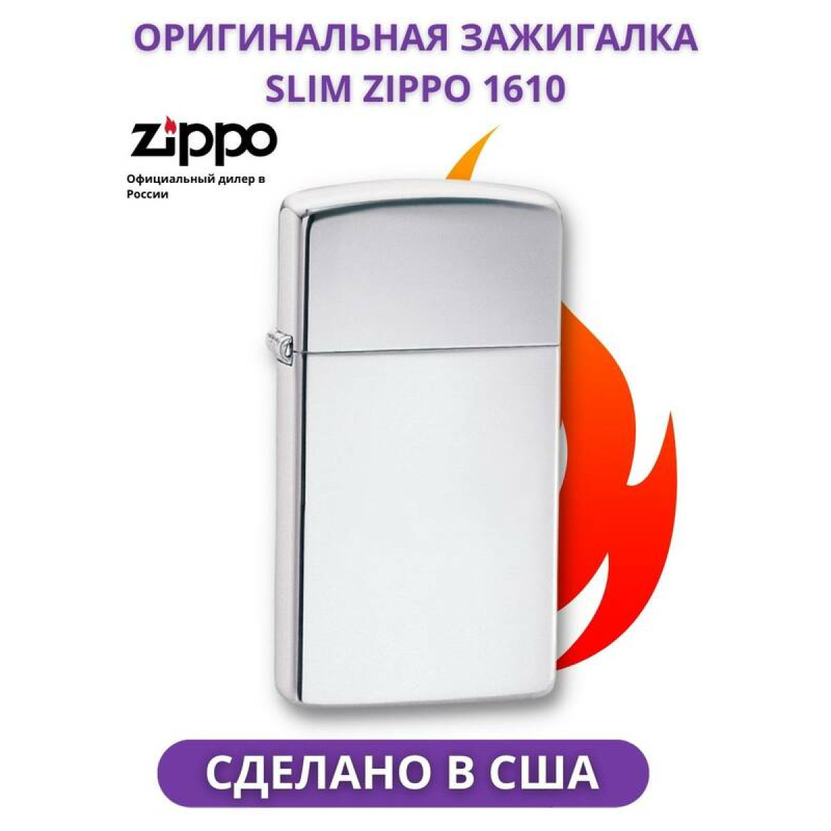 Зажигалка ZIPPO Slim High Polish Chrome 1