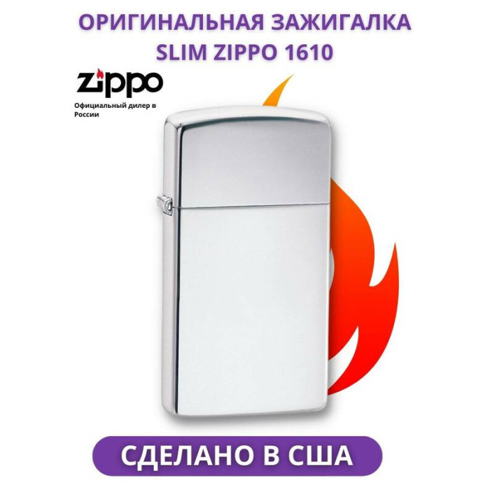 Зажигалка ZIPPO Slim High Polish Chrome